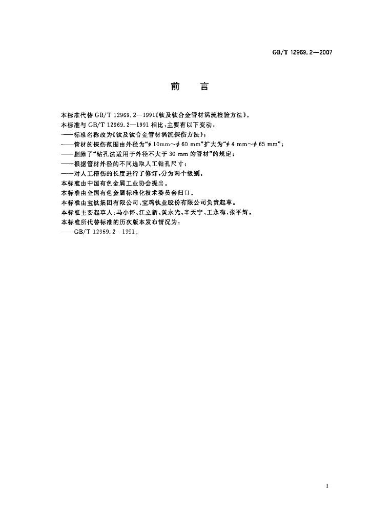 GB/T 12969.2-2007 标准预览