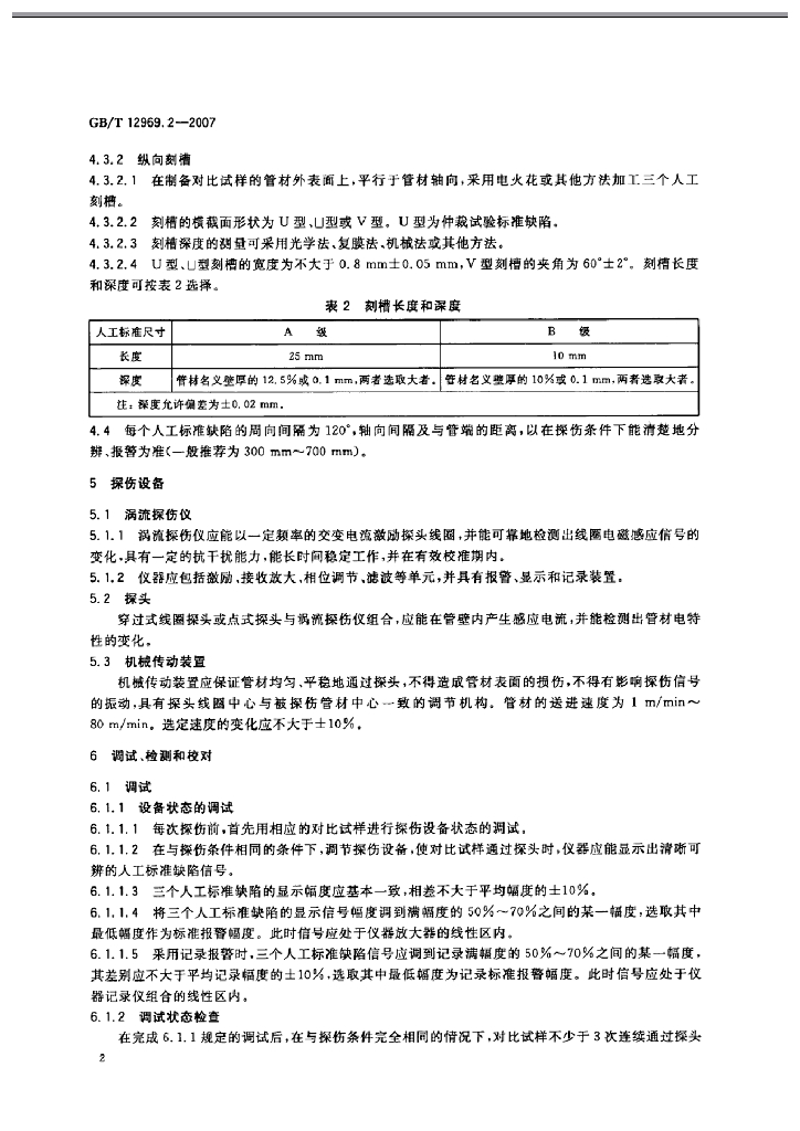 GB/T 12969.2-2007 标准预览