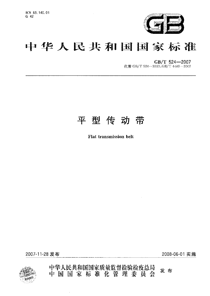 GB/T 524-2007 标准预览