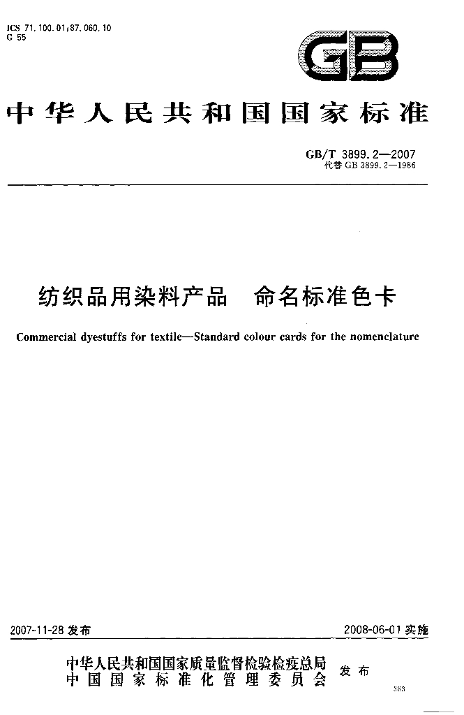 GB/T 3899.2-2007 标准预览