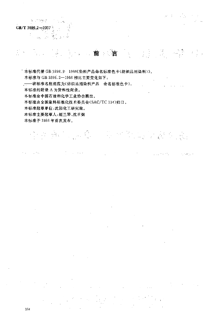 GB/T 3899.2-2007 标准预览