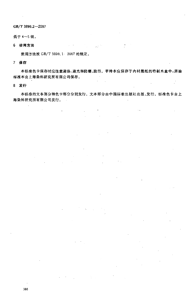 GB/T 3899.2-2007 标准预览