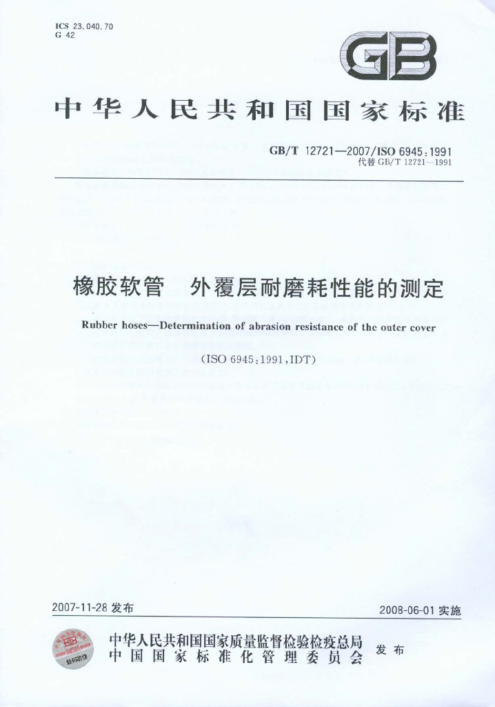 GB/T 12721-2007 标准预览