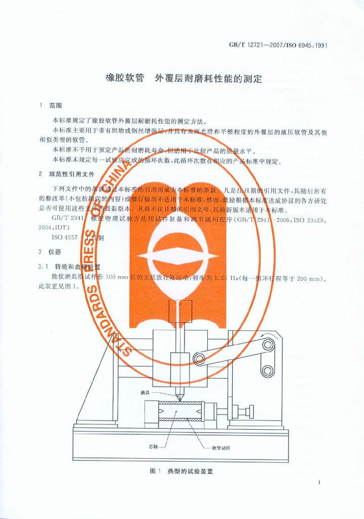 GB/T 12721-2007 标准预览
