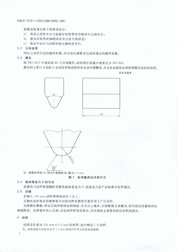 GB/T 12721-2007 标准预览