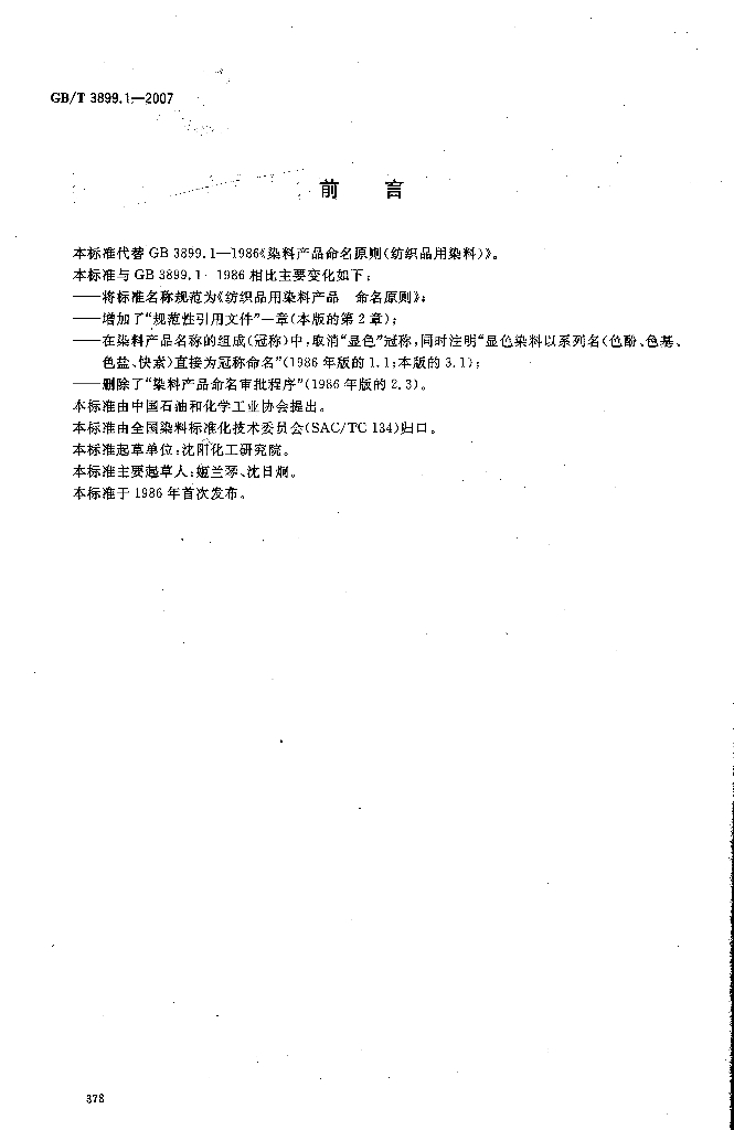 GB/T 3899.1-2007 标准预览