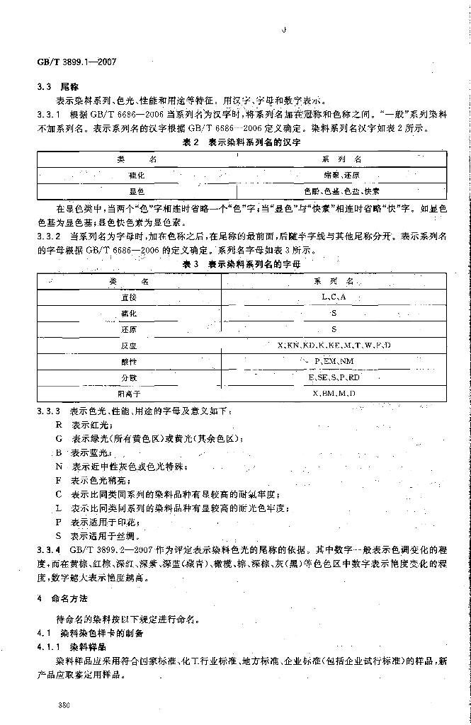 GB/T 3899.1-2007 标准预览