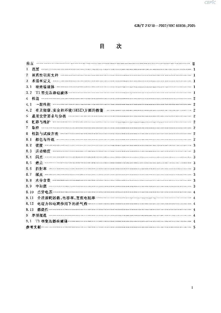GB/T 21218-2007 标准预览