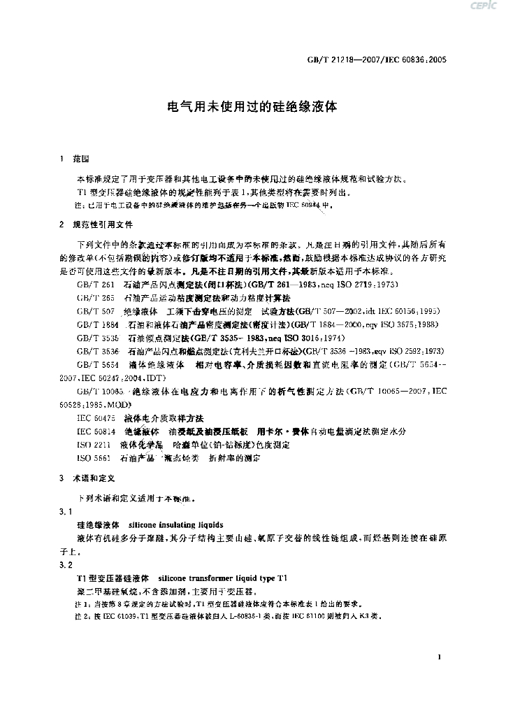 GB/T 21218-2007 标准预览