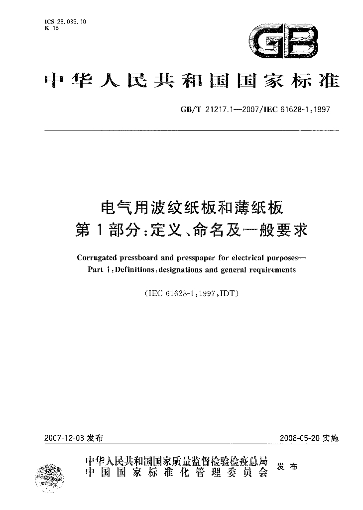 GB/T 21217.1-2007 标准预览