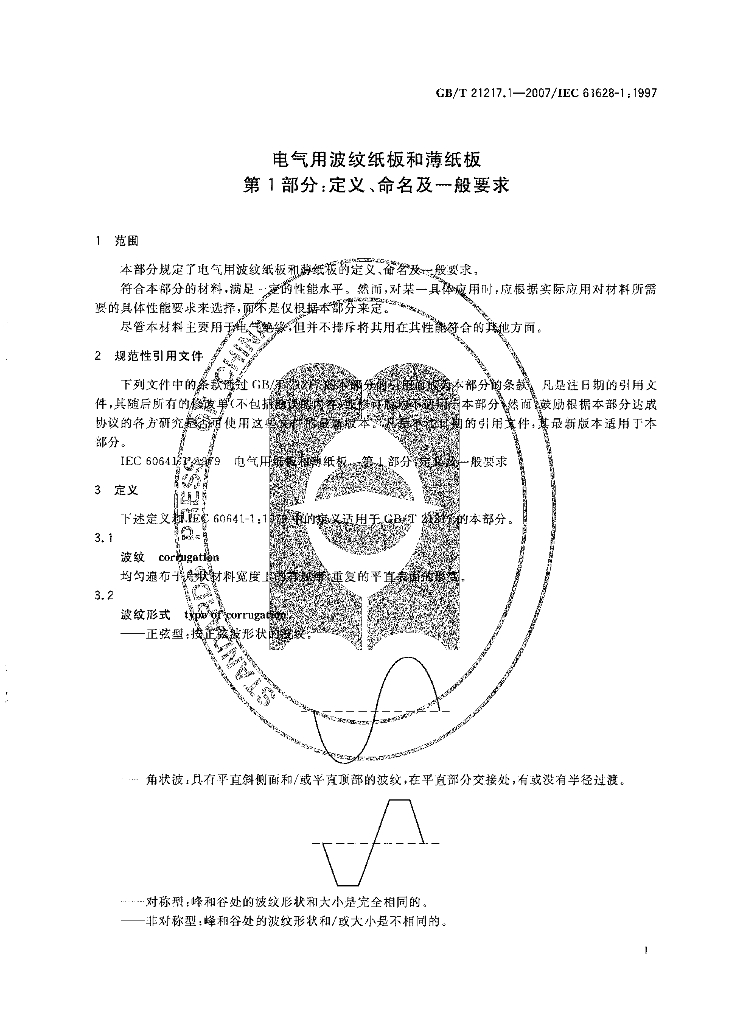 GB/T 21217.1-2007 标准预览