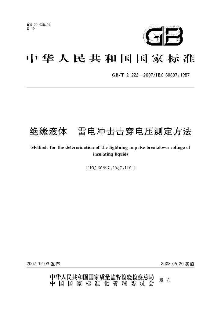 GB/T 21222-2007 标准预览