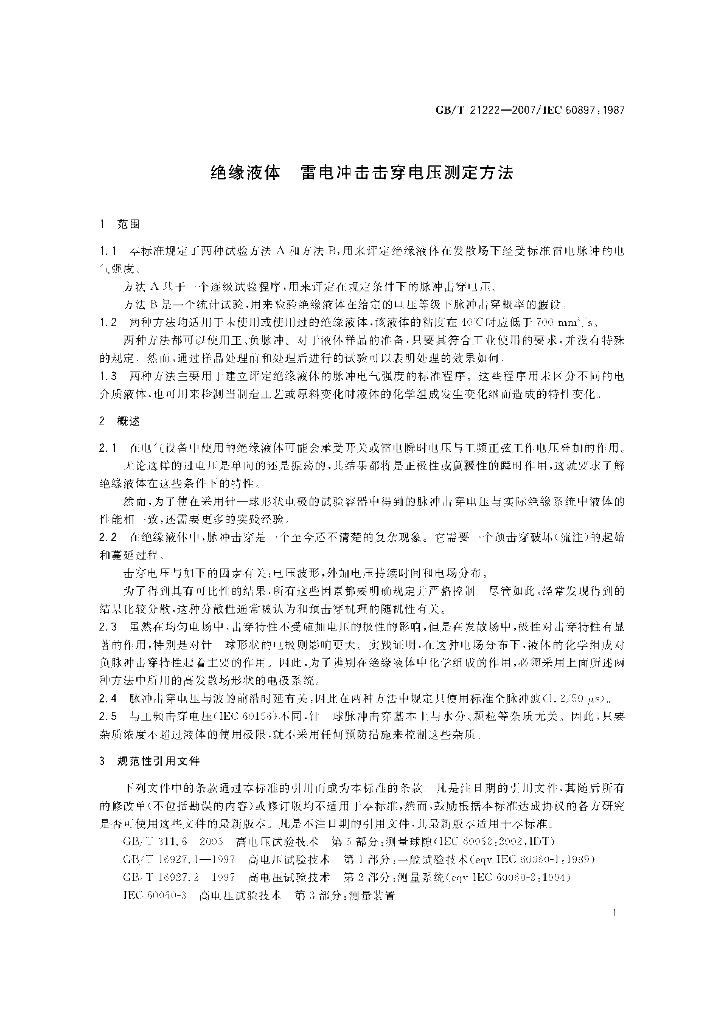 GB/T 21222-2007 标准预览