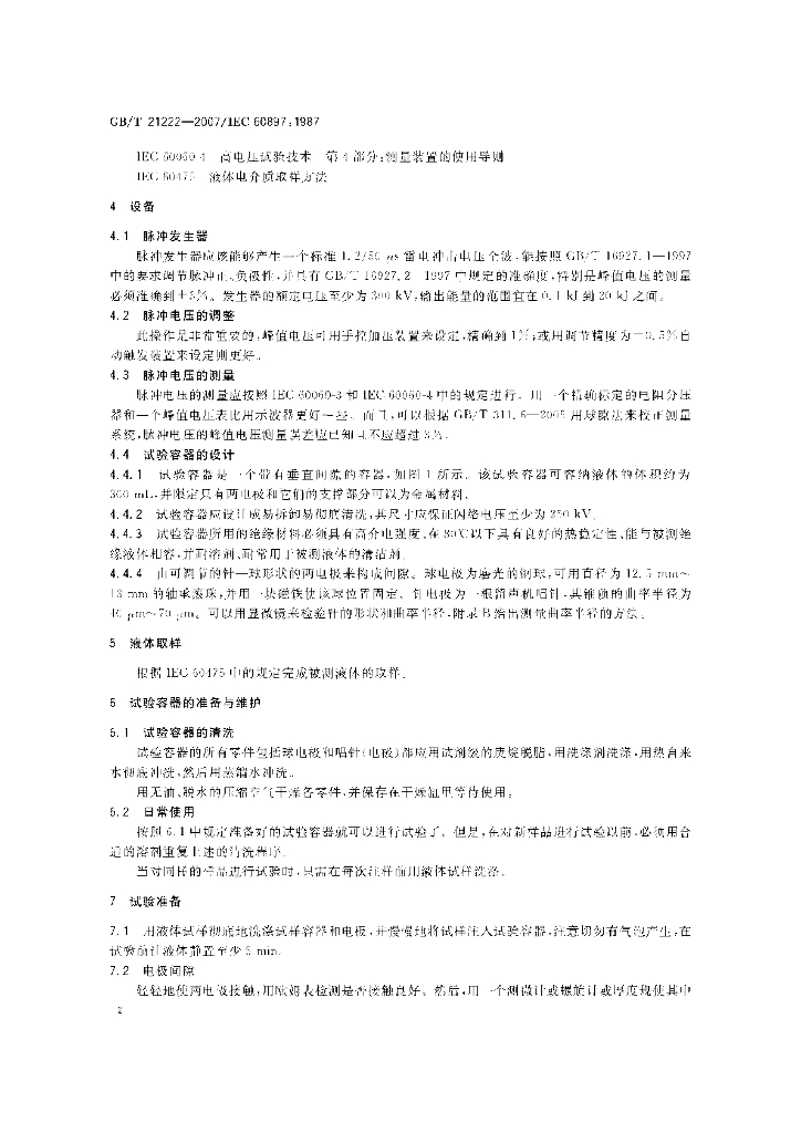 GB/T 21222-2007 标准预览