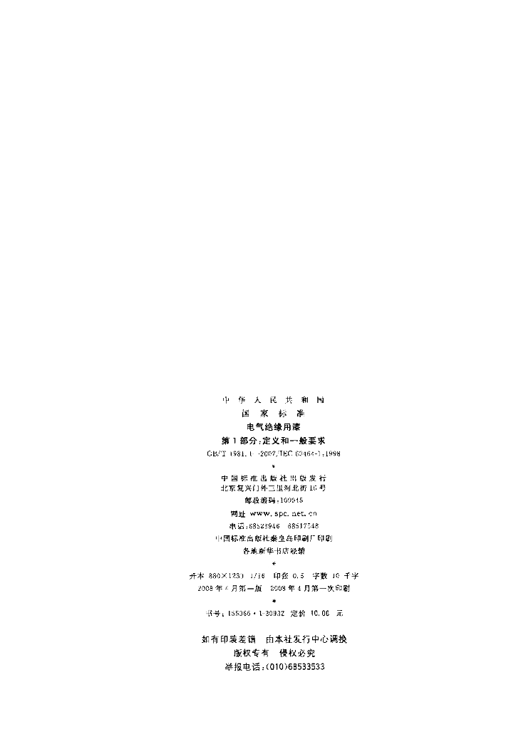 GB/T 1981.1-2007 标准预览