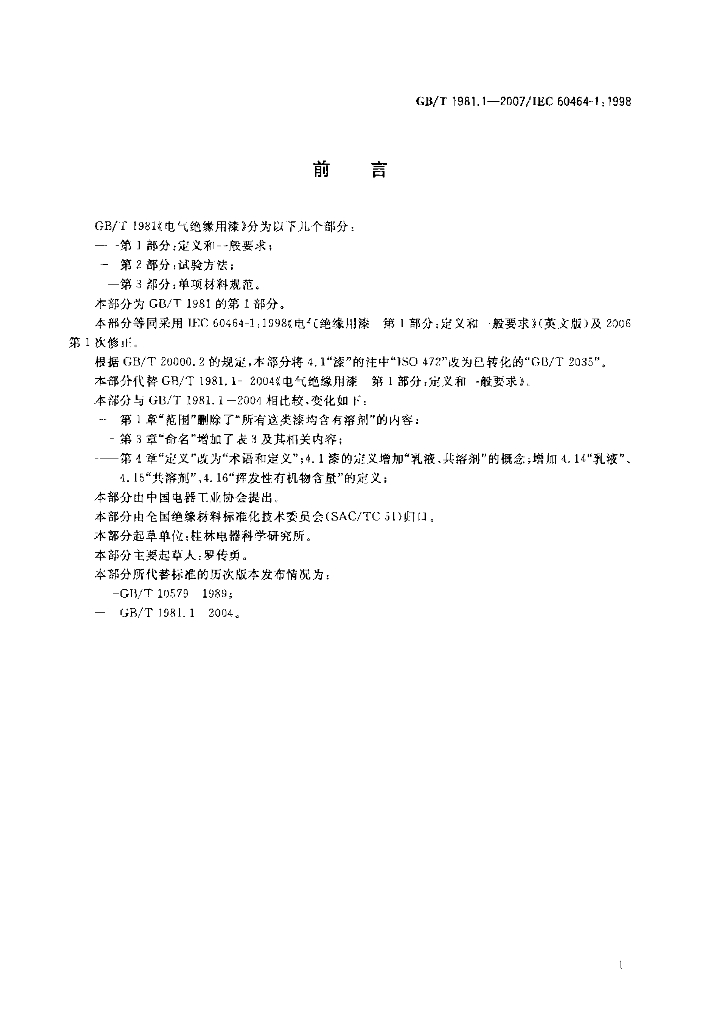 GB/T 1981.1-2007 标准预览