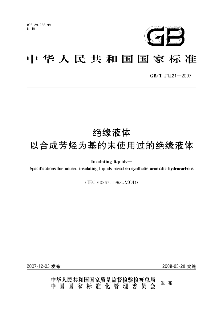 GB/T 21221-2007 标准预览