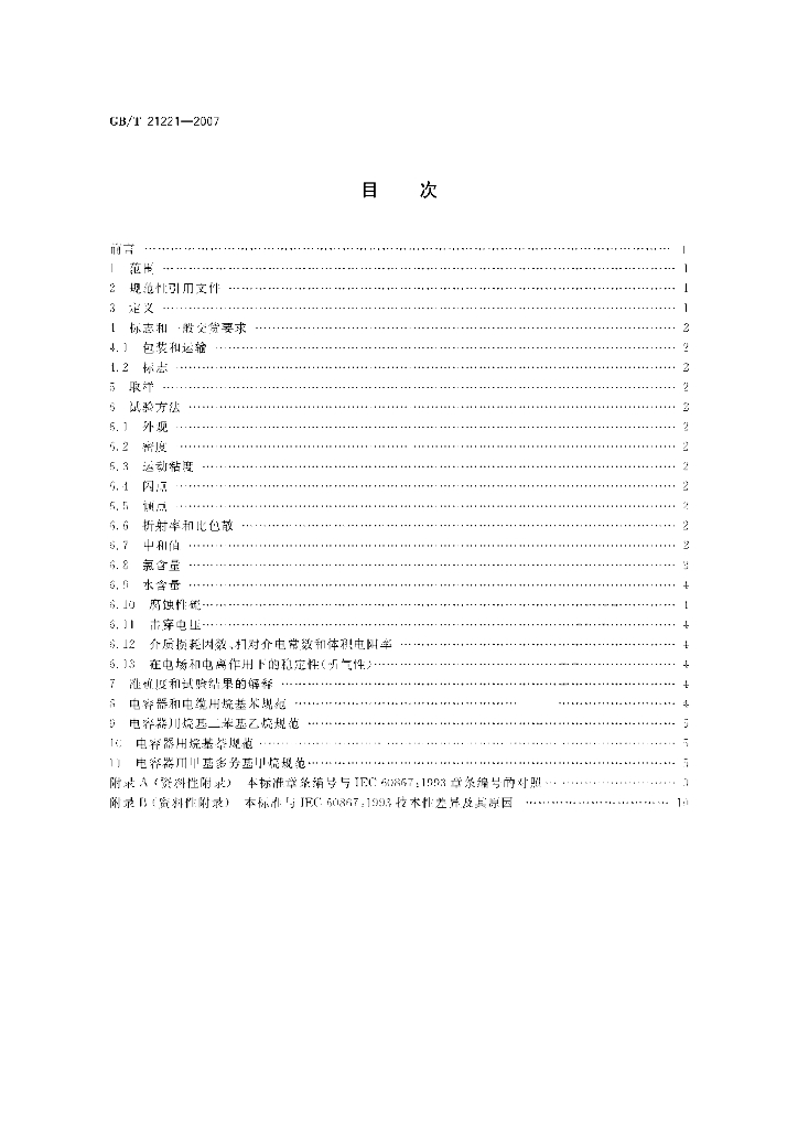GB/T 21221-2007 标准预览