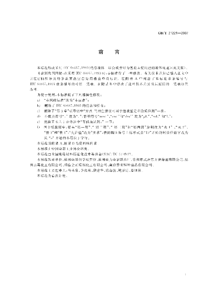 GB/T 21221-2007 标准预览