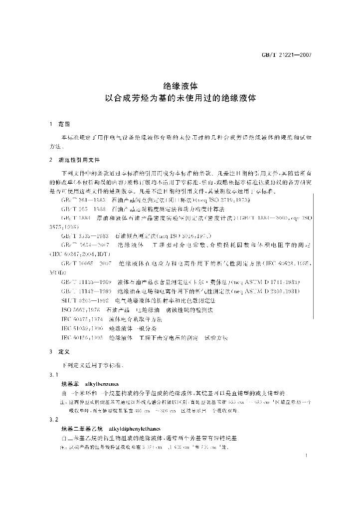 GB/T 21221-2007 标准预览