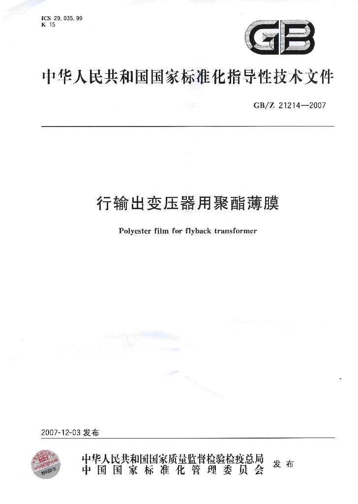 GB/Z 21214-2007 标准预览