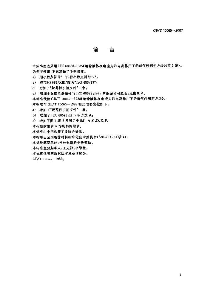 GB/T 10065-2007 标准预览