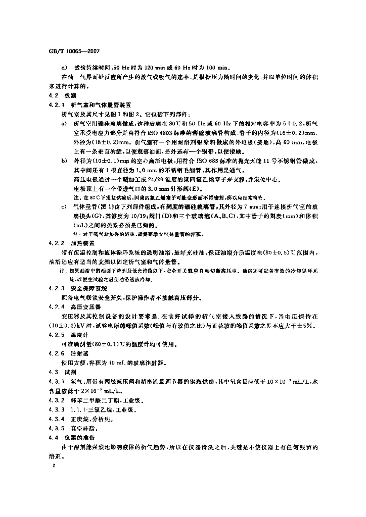 GB/T 10065-2007 标准预览