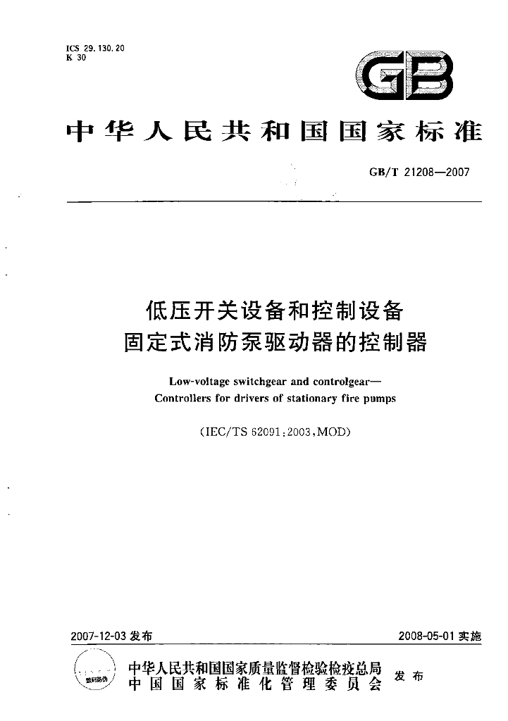 GB/T 21208-2007 标准预览