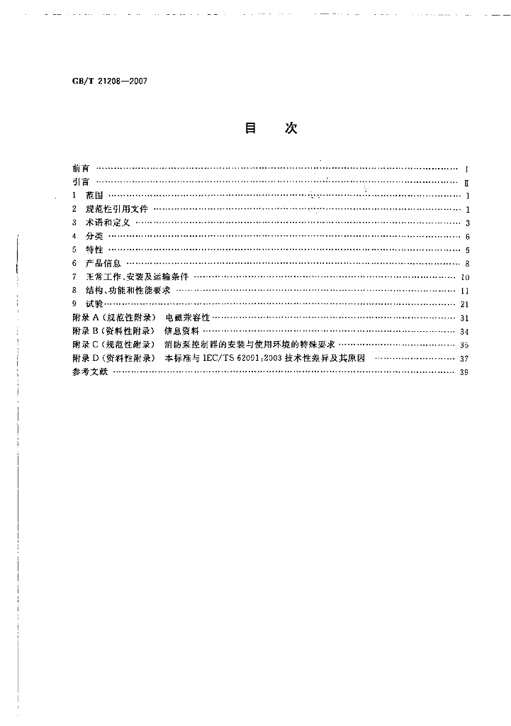 GB/T 21208-2007 标准预览