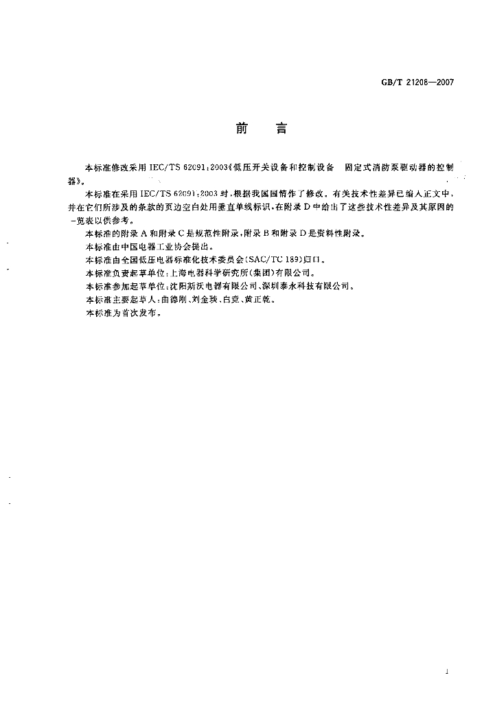 GB/T 21208-2007 标准预览
