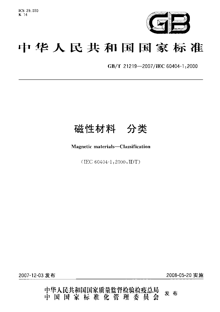 GB/T 21219-2007 标准预览