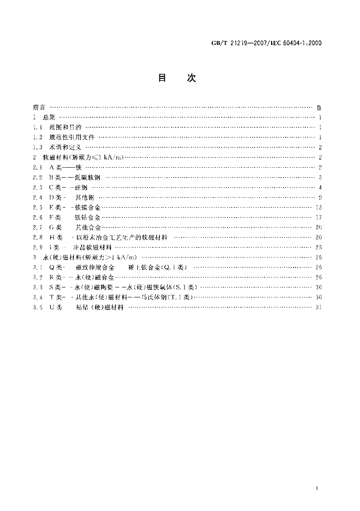 GB/T 21219-2007 标准预览