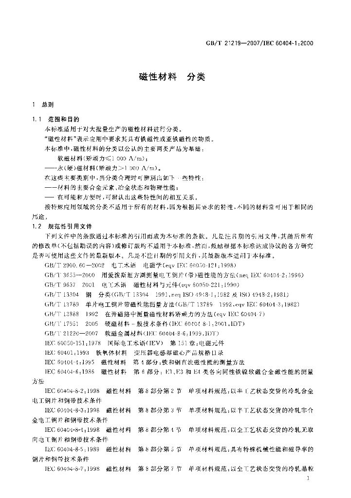 GB/T 21219-2007 标准预览