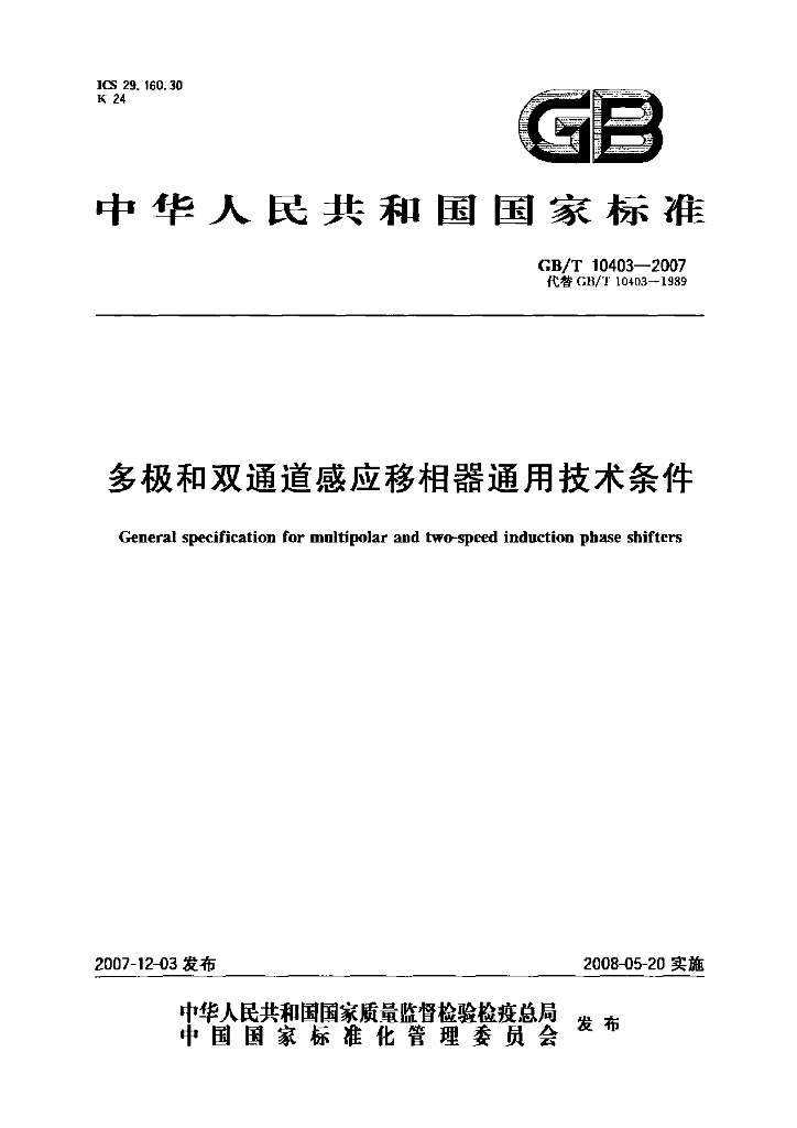 GB/T 10403-2007 标准预览