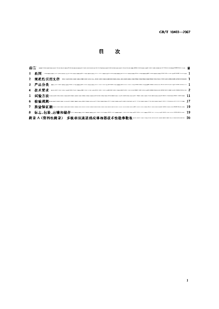 GB/T 10403-2007 标准预览