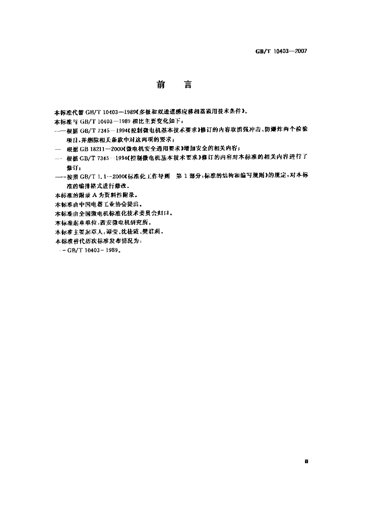 GB/T 10403-2007 标准预览