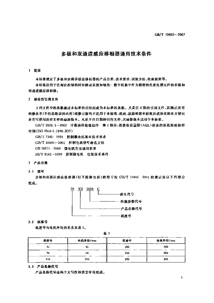 GB/T 10403-2007 标准预览