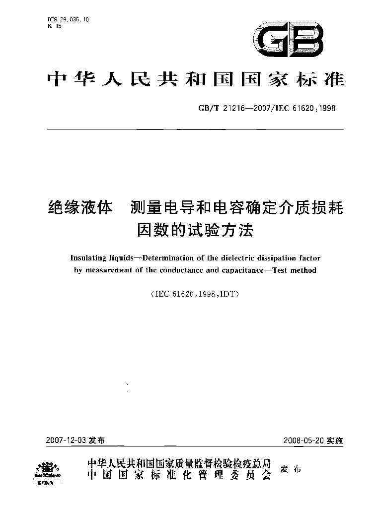 GB/T 21216-2007 标准预览