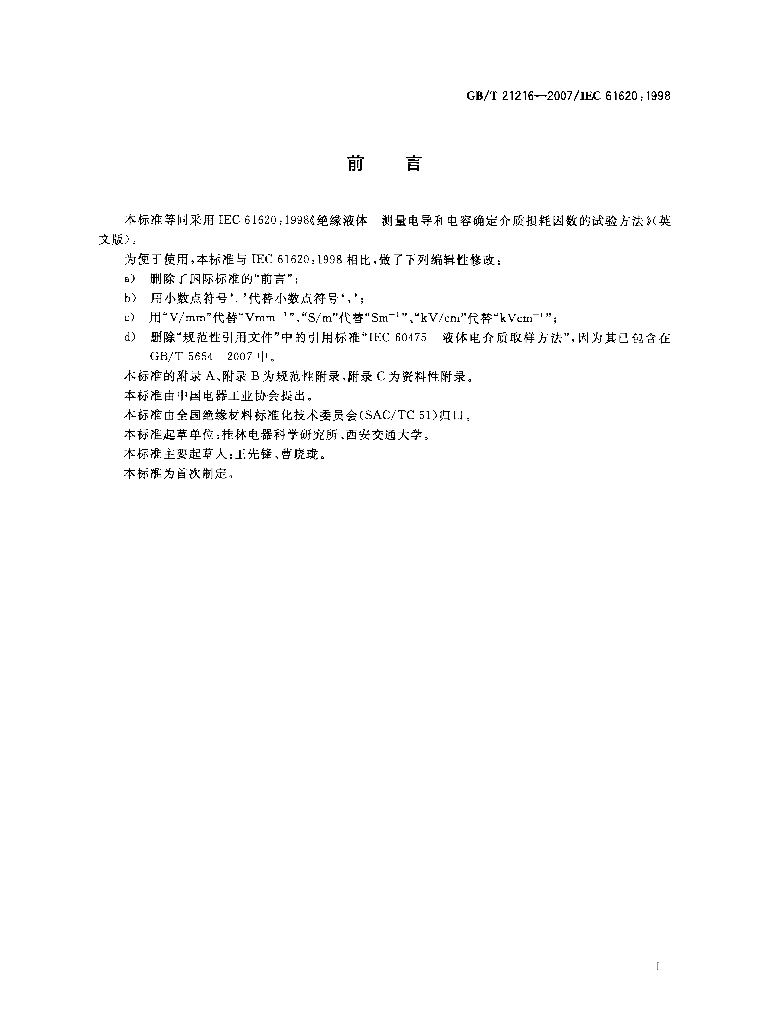 GB/T 21216-2007 标准预览