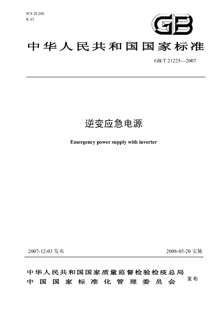 GB/T 21225-2007 标准预览