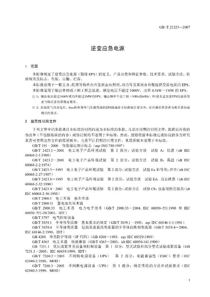 GB/T 21225-2007 标准预览
