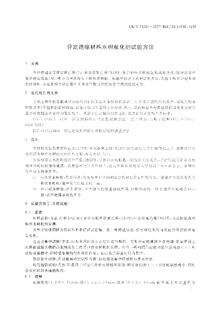GB/T 21224-2007 标准预览