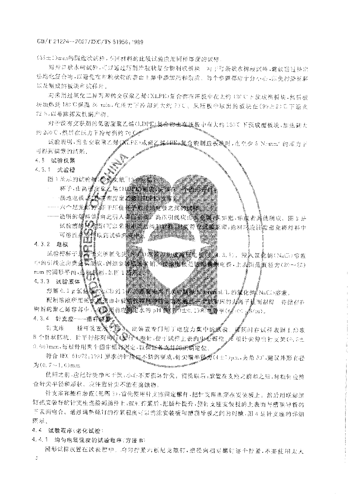 GB/T 21224-2007 标准预览