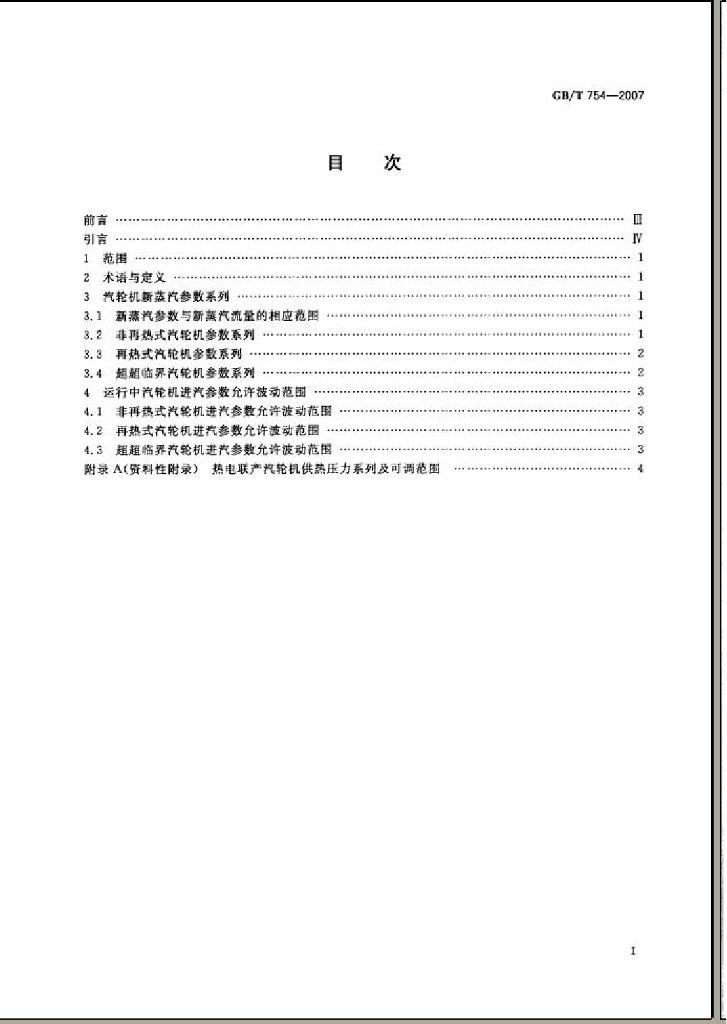 GB/T 754-2007 标准预览