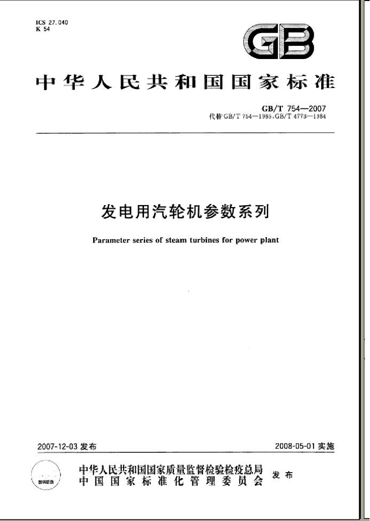 GB/T 754-2007 标准预览