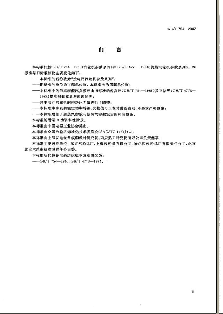 GB/T 754-2007 标准预览