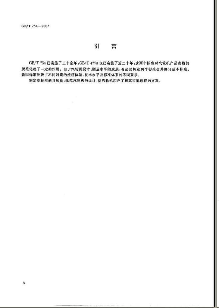 GB/T 754-2007 标准预览