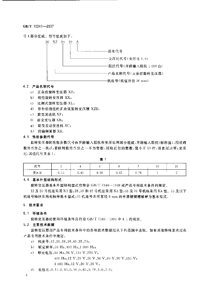 GB/T 10241-2007 标准预览