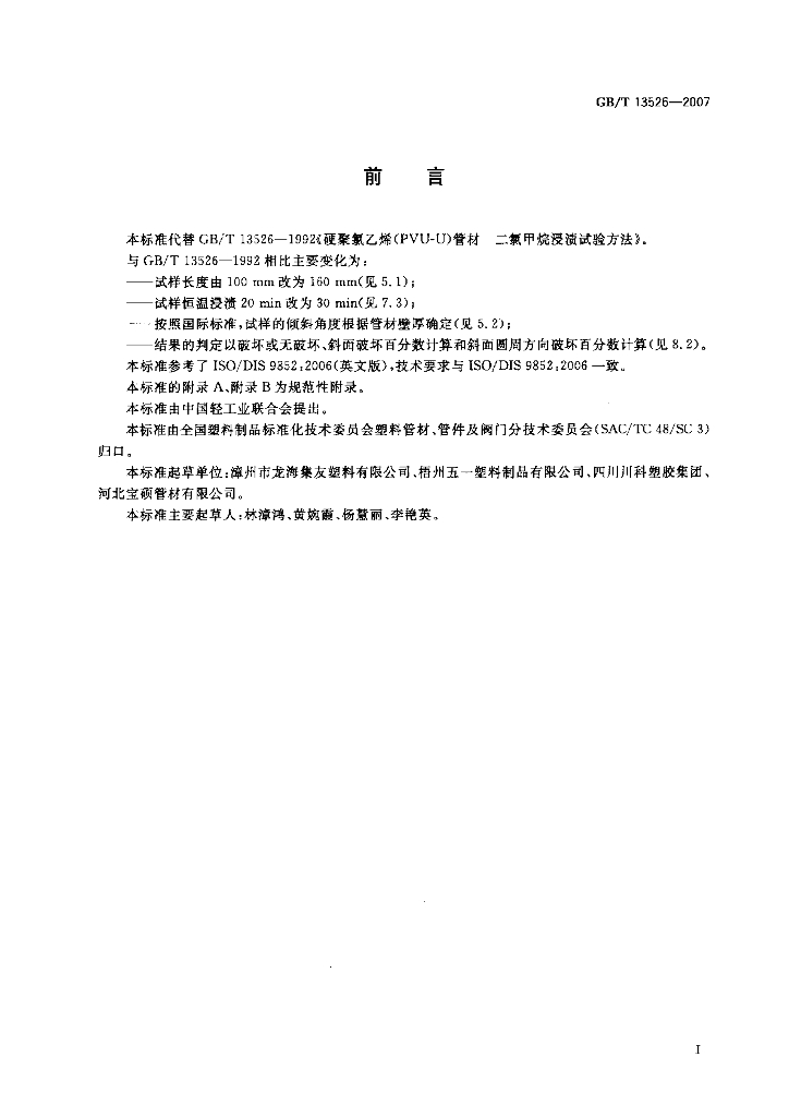 GB/T 13526-2007 标准预览