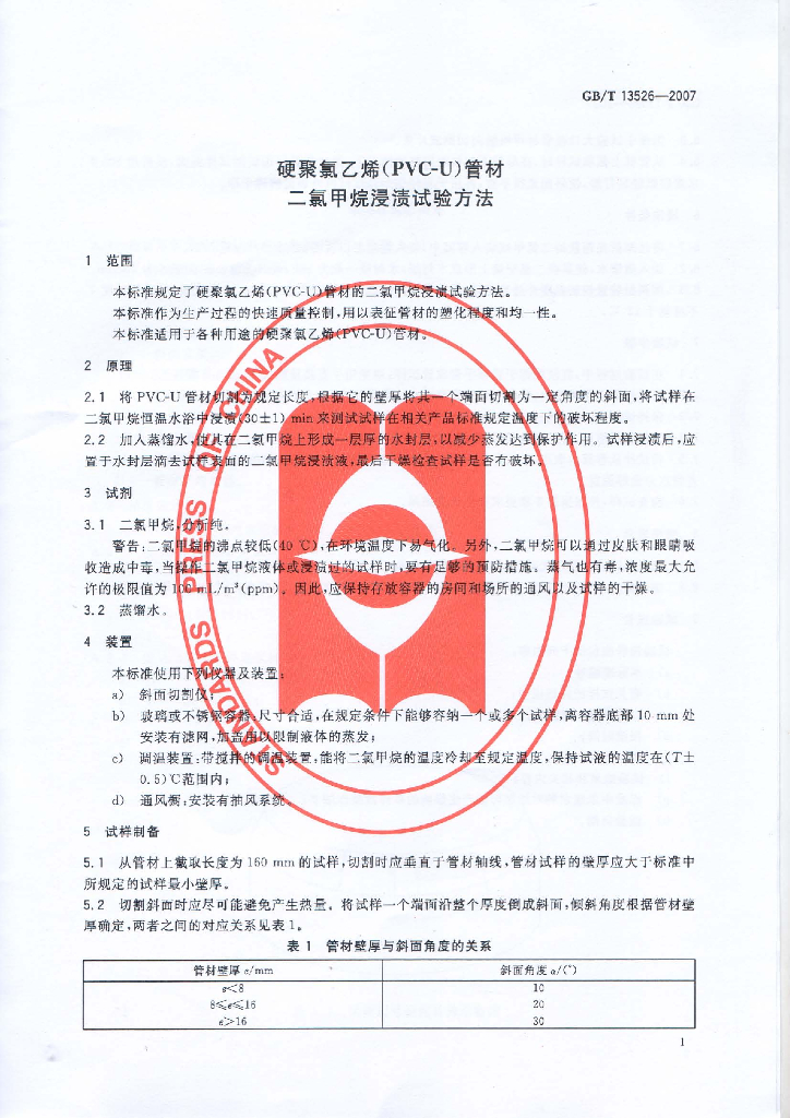 GB/T 13526-2007 标准预览